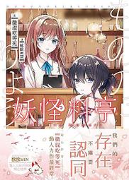 妖怪料亭02   【金石堂】 歷史價格詳細信息