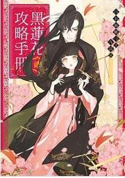 【三日月全新叢書】以神之名(下卷) 幻‧虛‧真2【限量特裝版】「御我」 歷史價格詳細信息