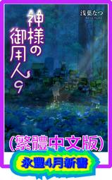 《角川》諸神的差使(1-5)淺葉※自有書【頭大大-輕小說】十05◎AZ10 歷史價格詳細信息