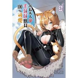 [酷迷屋]東立 小說 大喊一聲「好想摸女生胸部」後，我和妹妹的朋友開始交往了。4(2023.9月上市) 歷史價格詳細信息