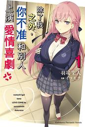 台灣角川《情色漫畫老師》#01    伏見tsukaki 著   Kanzakihiro 插畫 歷史價格詳細信息