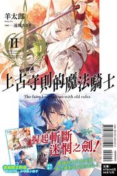 (東立首刷小說)  騎士 & 魔法 7  (出版日:2017/12/4 )現貨,直接下標即可!!! 歷史價格詳細信息