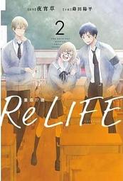 輕小說《ReLIFE重返17歲 1 (夜宵草) 青文》2022-3-30 歷史價格詳細信息
