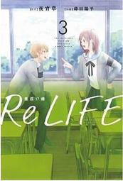 輕小說《ReLIFE重返17歲 1 (夜宵草) 青文》2022-3-30 歷史價格詳細信息