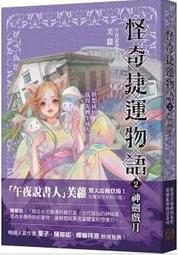 【有書腰】神明渴求著遊戲。 1 作者:細音啓//青文輕小說//Avi書店 歷史價格詳細信息