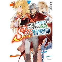 東立小說 被幹架最強的辣妹拖著走的放學後生活 得到她們的喜愛，我也變成最強!? (01) 繁體中文 現貨全新未拆 歷史價格詳細信息