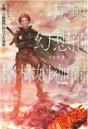 輕小說《灰與幻想的格林姆迦爾 18 (十文字青) 青文》2022-9-28 歷史價格詳細信息