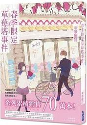 春季限定草莓塔事件 + 夏季限定熱帶水果聖代事件 米澤穗信 皇冠 歷史價格詳細信息