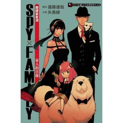 [現貨]SPY&times;FAMILY 間諜家家酒　家人的肖像 再版 無書卡(中文小說) 價格比較,價格查詢,歷史價格詳細信息