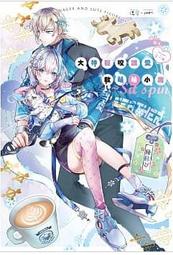 長鴻 咬上你標記你愛上你 柏木真 繁體中文 全新 歷史價格詳細信息