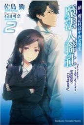 輕小說《魔法科高中的劣等生 31 (佐島勤) 台灣角川》2021-8-6 歷史價格詳細信息