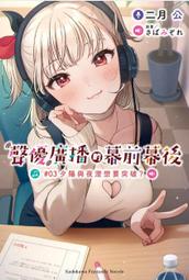 輕小說《聲囂塵上 3 (YY的劣跡) 三日月》2022-2-16 歷史價格詳細信息