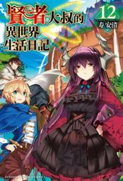 輕小說《賢勇者艾達飛基．齊萊夫的啟博教覽 2 (有象利路) 台灣角川》2022-3-29 歷史價格詳細信息