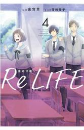 輕小說《ReLIFE重返17歲 1 (夜宵草) 青文》2022-3-30 歷史價格詳細信息