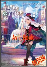 輕小說《賢勇者艾達飛基．齊萊夫的啟博教覽 2 (有象利路) 台灣角川》2022-3-29 歷史價格詳細信息