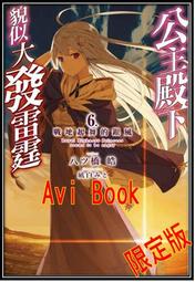 公主殿下，「拷問」的時間到了(01)【城邦讀書花園】 歷史價格詳細信息