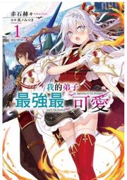 [酷迷屋]東立 小說 我的怪物眷族5(2020.7月上市)附書套 歷史價格詳細信息