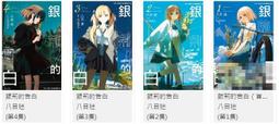 銀荊的告白 １－５．八目迷．東立 歷史價格詳細信息