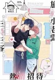 【長鴻】熱情軍官(1) 限制級  作家真村澪/預購/眾利書店 歷史價格詳細信息