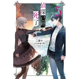 [酷迷屋]尖端 小說 神明判決！這樣的我有罪！？(01首刷)附書套 歷史價格詳細信息