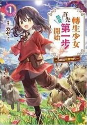 【有書腰】轉生成反派千金與反派王子的我們 1 作者：秋作/角川輕小說/Avi書店 歷史價格詳細信息