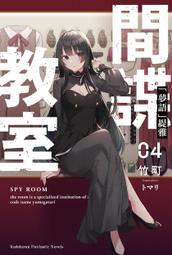 輕小說《間諜教室 10/9/8/7/6/5/4/3/2/1 (竹町) 台灣角川》2024-4-16 歷史價格詳細信息