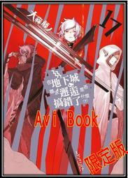 青文輕小說 大英雄沒有職業有哪裡不對1～3 無章釘 歷史價格詳細信息