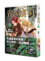 【首刷書】光之祭司 vol.3 海上歷險 附首刷PVC小卡//香草//魔豆文化輕小說//Avi書店 歷史價格詳細信息