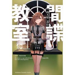 間諜教室 1 「花園」百合 首刷限定 附雙面書衣 / 2 3 4 5 6 7 8 9 10 限定版 特裝版 歷史價格詳細信息
