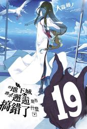 【輕小說】在途輕小說關於我在無意間被隔壁的天使變成廢柴這件事5.5豪華首刷限定版東立佐伯さん臺版 歷史價格詳細信息