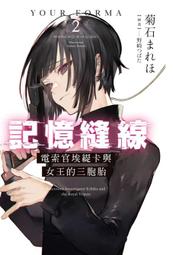 角川小說 記錄的地平線2：圓桌會議的騎士們 橙乃ままれ 九成新 有書套<K84> 歷史價格詳細信息
