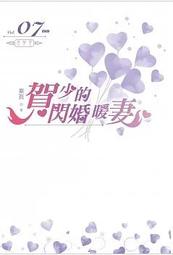 【飛燕】賀少的閃婚暖妻(07)  END 歷史價格詳細信息