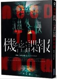 諜報密碼 | （美）歐文著；徐永紅等譯 | 長沙：湖南科學技術出版社, 歷史價格詳細信息