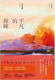 平凡小日子：有沒有我家老公的八卦？ 歷史價格詳細信息