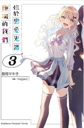 輕小說 光在地球之時&hellip; 空禪 7 首刷 野村美月 竹岡美穂 尖端 歷史價格詳細信息