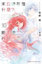 末日時在做什麼？能不能再見一面？（４）<啃書> 歷史價格詳細信息