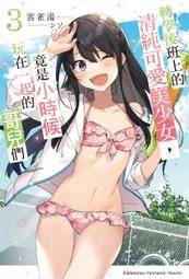 輕小說《兒時玩伴成為人氣偶像 1 首刷限定版 (くろねこどらごん) 東立》2024-7-4 歷史價格詳細信息