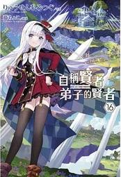 輕小說《賢勇者艾達飛基．齊萊夫的啟博教覽 2 (有象利路) 台灣角川》2022-3-29 歷史價格詳細信息