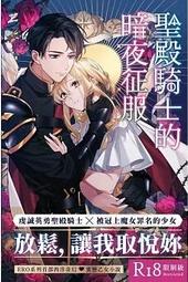 【有書腰】聖女大人？不，我只是路過的魔物使！～絕對無敵的聖女與毛茸茸踏上旅途～ 1 作者：犬魔人/青文輕小說/Avi書店 歷史價格詳細信息