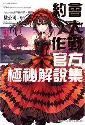 【輕小說】約會大作戰DATE A LIVE 安可短篇集 10//橘公司//角川輕小說//Avi書店 歷史價格詳細信息