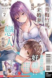 【輕小說】青梅竹馬絕對不會輸的戀愛喜劇 2//二丸 修一//角川輕小說/Avi書店 歷史價格詳細信息