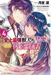 輕小說《最強奴隸商的烙印魔術與美少女的墮落 3 (初美陽一) 東立》2021-2-1 歷史價格詳細信息