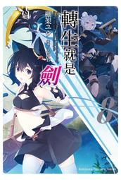 ◆台中卡通◆角川小說 轉學後班上的清純可愛美少女，竟是小時候玩在一起的哥兒們 1~7 作者 雲雀湯 送尼采書套 歷史價格詳細信息