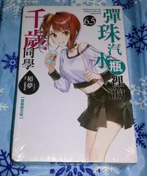 【首刷限定版】彈珠汽水瓶裡的千歲同學 7 附小冊子+書籤卡 作家：裕夢//東立輕小說//Avi書店 歷史價格詳細信息