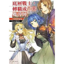 [酷迷屋]東立 小說 外掛藥師的異世界之旅(1~3首刷)附書套 歷史價格詳細信息