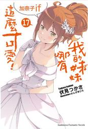 輕小說《我依然心繫於你 1 (あまさきみりと) 台灣角川》2021-4-23 歷史價格詳細信息