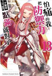 【輕小說】怕痛的我，把防禦力點滿就對了 11//夕蜜柑//角川輕小說//Avi書店 歷史價格詳細信息