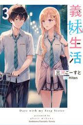 【全新書】義妹生活 9 作者：三河ごーすと/角川輕小說/Avi書店 歷史價格詳細信息