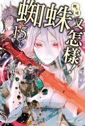 9/26 預購角川輕小說  OVERLORD (15) 半森林精靈的神人 上 送書套 中文版 歷史價格詳細信息