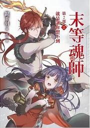 【有書腰】第2名的逆襲：WBL2//羽宸寰, 林珮瑜, 結果娛樂//尖端BL小說//Avi書店 歷史價格詳細信息